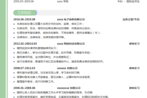 清新细致的律师助理法务简历模板(嫩绿白底)