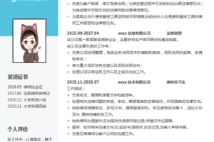 认真细致的实习律师个人Word简历模板(天蓝白底)