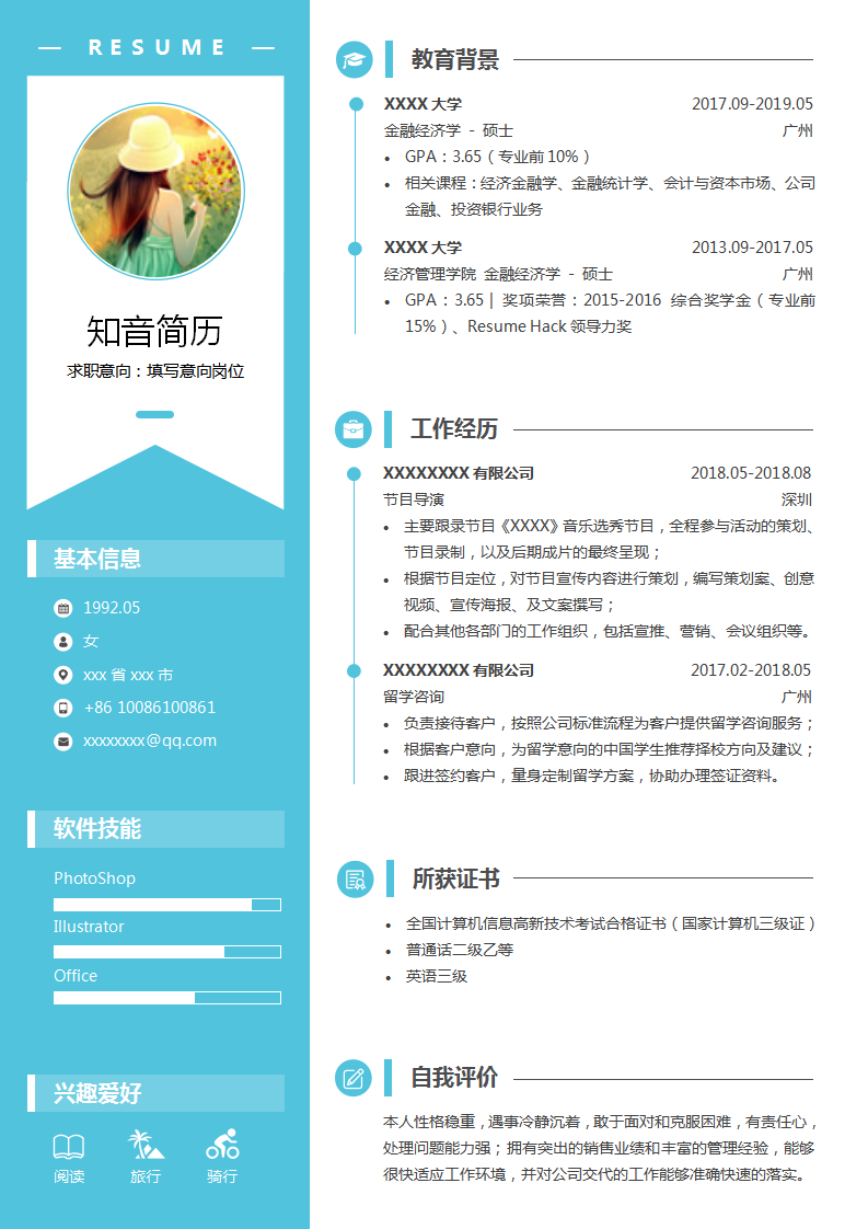 简约高端的财务律师等通用类简历模板(天蓝白底)