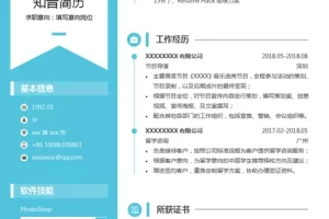 简约高端的财务律师等通用类简历模板(天蓝白底)